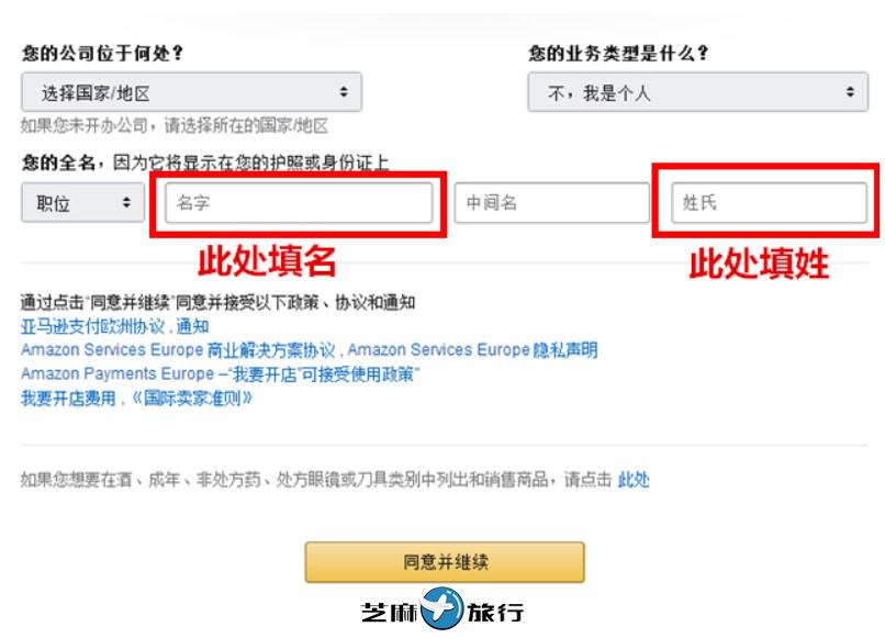 亚马逊新手开店 年亚马逊全球开店欧洲站注册流程 芝麻旅行网